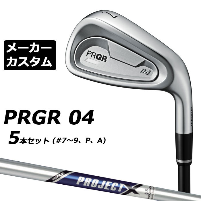 メーカーカスタムクラブ プロギア 04 アイアン 2024 アイアン 5本セット(#7-#9、P、A) 右用 PROJECT X スチールシャフト PRGR 軟鉄 受注生産