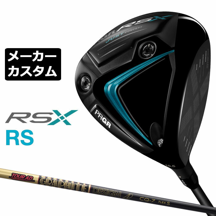 【メーカーカスタム】プロギア RS �