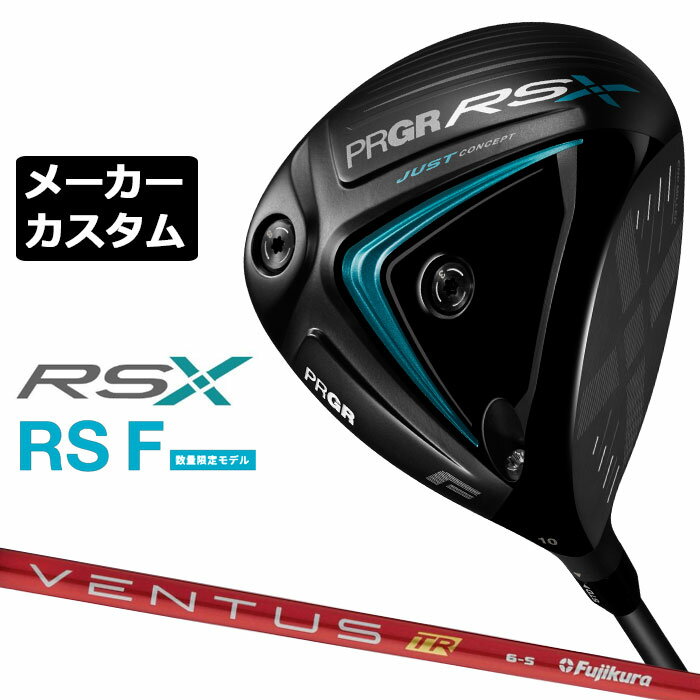 【メーカーカスタム】プロギア RS F 