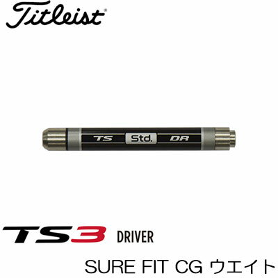 Titleist(タイトリスト) SURE FIT CG ウエイト【TS3 ドライバー用】