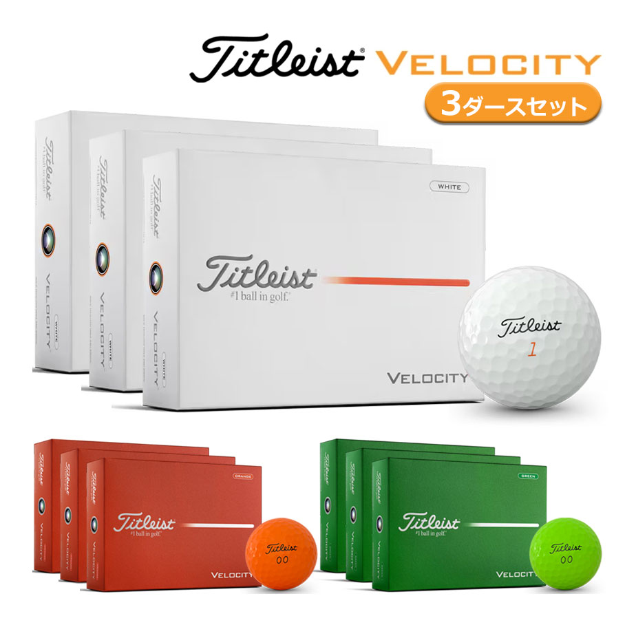 　タイトリスト 2026 VELOCITY ゴルフ ボール 3ダースセット (36球) 驚異的な飛距離のタイトリスト ベロシティは、とにかく遠くへ飛ばしたいプレーヤーのためのボール初速と飛距離を追求したボールです。NEW ベロシティは、同モデル史上かつてないボール初速と飛距離へ。さらに十分なストッピングパワーと心地よい打感を備えています。ベロシティは、驚異的な飛距離と優れた耐久性を求めるプレーヤーにおすすめのモデルです。 構造 スピードを追求して設計された構造が、飛距離を最大限に引き出しながら、グリーンを狙うショットでも十分なストッピングパワーを発揮します。 飛距離性能 新開発のソフトコアと高速カバーの組み合わせにより、ロングゲームでのスピン量を低減し、ティショットで驚異的な飛距離を実現します。 弾道 進化した350ディンプルが、より鋭く伸びる弾道を生み出し、最高到達点の高さを抑えながら、キャリーとランをさらに引き出します。 カラーラインアップ ベロシティは、ホワイト、オレンジ、グリーンの3色で展開しています。 ※同色の3ダースセットになります。
