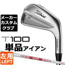 【メーカーカスタム】タイトリスト T100 2023 アイアン 左用 単品(#3、#4) N.S.PRO MODUS3 TOUR 115 スチールシャフトTitleist 日本正規品