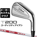 【メーカーカスタム】タイトリスト T200U 2023 ユーテ