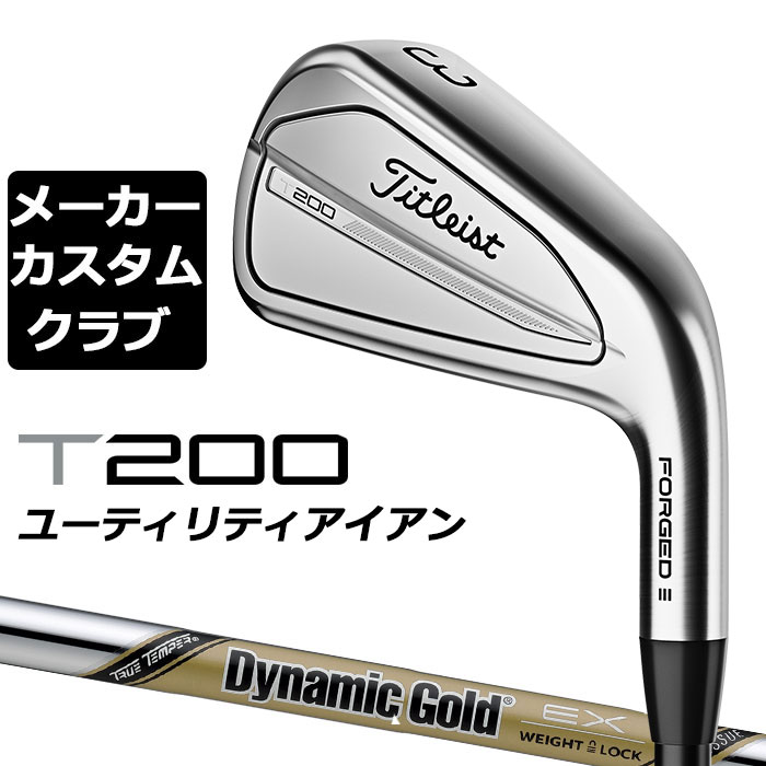 【メーカーカスタム】タイトリスト T200U 2023 ユーティリティアイアン 右用 Dynamic Gold TOUR ISSUE EX スチールシャフト Titleist 日本正規品