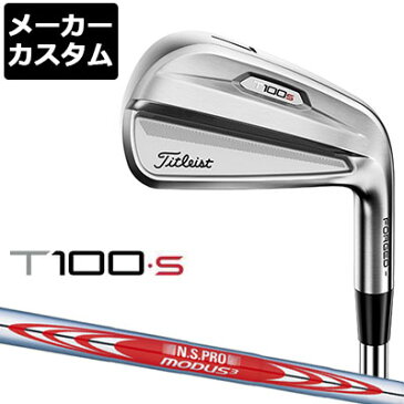 【メーカーカスタム】Titleist(タイトリスト) T100S 2021 アイアン 5本セット(#6-PW) N.S.PRO MODUS3 TOUR 120 スチールシャフト