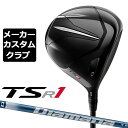 【メーカーカスタム】Titleist(タイト