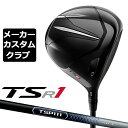 【メーカーカスタム】Titleist(タイトリスト) TSR1 ドライバー 右用 TSP 111 カーボンシャフト [日本正規品]