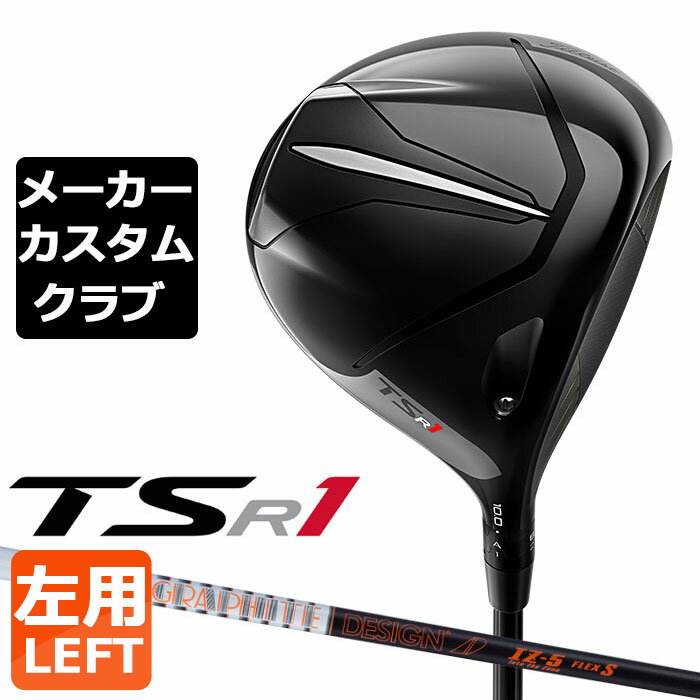 【メーカーカスタム】Titleist(タイトリスト) TSR1 左用 ドライバー TOUR AD IZ カーボンシャフト [日本正規品]