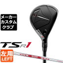 メーカー希望小売価格はメーカーカタログに基づいて掲載していますTitleist(タイトリスト) TSR1 左用 ユーティリティ 飛距離を究めたライトウェイト設計ロングゲームにさらなるスピードと安定性をもたらすために。TSR1ユーティリティメタルは、大きめのヘッドサイズを持ちながらクラブ全体の軽量化を達成し、スイングウェイトを増やすことなくさらに高い慣性モーメントをもって大きな飛距離を獲得します。 ロフト角(°) 23 26 ライ角(°) 57.5 58.0 標準長さ(インチ) 39.0 38.5 ※記載のスペックは標準スペックになります。 N.S.PRO MODUS3 TOUR 115 スチールシャフト フレックス S X シャフト重量(g) 118.5 119.5 クラブ重量(g) 392 - バランス D4.0 - トルク 1.6 1.5 調子 手元 ※シャフト重量は、すべてカット前の数値になっております。 ※記載のスペックは参考値になります。 ※ゴルフクラブの重さ（総重量）は目安としてお考えください。 ※スペックは20°Sのみ表記 ※ゴルフクラブには生産公差がございます。予めご了承ください。 ゴルフプライド ツアーベルベット・ラバー・360° ライトプラスグレー フラットキャップ(バックラインなし)(M60/43g)[下記番号 NO.7] ■専用ヘッドカバー付き ※イメージになります ※トルクレンチは付属いたしません。 ●表記のバランス・クラブ重さはあくまでも目安としての参考数値になります。 ※ゴルフクラブには生産公差がございます。予めご了承ください。 ※標準レングスで、プロパー品標準グリップを装着時の参考値になります。 ※長さ、バランスに関してはすべて、タイトリストオリジナル計測器による数値になります。 ●クラブの長さの変更による注意点 各番手の標準長さから+0.5インチから-0.5インチの範囲内で、0.25インチ単位で調整できます。 長さを変更することで、バランスが変わります。 ●スイングウェイト(バランス)指定について標準バランスから±0.5ポイントは調整可能範囲ですクラブ長さ変更により増減したスイングウェイトから±0.5ポイント調整可能。±0.5インチ以上に関しましては、出たなりのスイングウェイトとなります。[長さ変更によるスイングウェイトの変化の目安]±0.25インチ ・・・・・ ±1ポイントの増減±0.5インチ ・・・・・ ±3ポイントの増減●SURE FIT ホーゼルの初期設定についてSURE FIT リング、SURE FITホーゼルの初期設定を変更して納品することができます。標準仕様は、右打ちクラブはA・1のポジション、左打ちクラブはD・4になります。●SURE FIT ウェイトを選択できます標準は9gです。3g、5g、7g、11g、13g、15gに変更することができます。●グリップの変更についてグリップを変更することで、バランス、クラブ重さが変わります。グリップ重さが5g変わる事で、約±1ポイントバランスが変わります。また、重いグリップを装着すると、グリップサイズは太くなりますのでご注意ください。●グリップロゴ向きの変更についてバックラインなしのグリップで、ロゴのあるものついてはロゴ向きを指定することができます。※マルチコンパウンドシリーズ装着時は、グリップのロゴは上向き、それ以外は下向きになります。※ロゴ無グリップを装着の際の標準はロゴ向きのご指定はいただけません。※SURE FITシステムを搭載したクラブにロゴ有グリップを装着した場合、ポジションによりロゴが移動します。●グリップテープの下巻について標準は、縦1重巻になります。他に、縦2重巻きもお選びいただけます。 (らせん巻きは対応しておりません)●グリップの装着について通常は装着での発送になります。グリップ未装着で発送させていただくことも可能です。（グリップテープ縦1重巻で仮バランスを取っての納品になります）※ヘッド、グリップ、シャフトなどメーカーの在庫状況により、対応終了になる場合がございます。※メーカーの仕様変更により、ページ記載のスペックへのご対応ができない場合がございます。この商品は日本正規品（日本仕様/メーカー保証書付き）となっております。 ※この商品は『左用』ですので、お間違いの無いようにお願いします