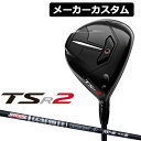 【メーカーカスタム】Titleist(タイト