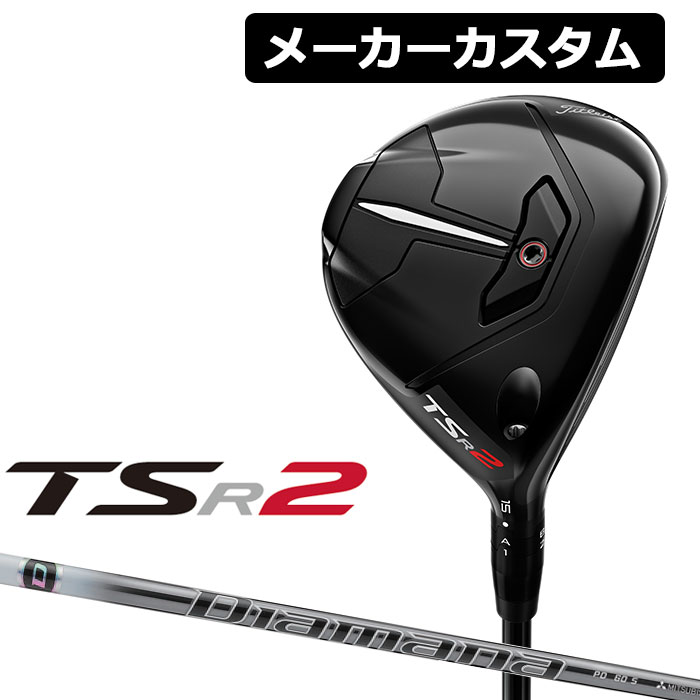 Titleist(タイトリスト) TSR2 フェアウェイウッド 右用 Diamana PD カーボンシャフト 