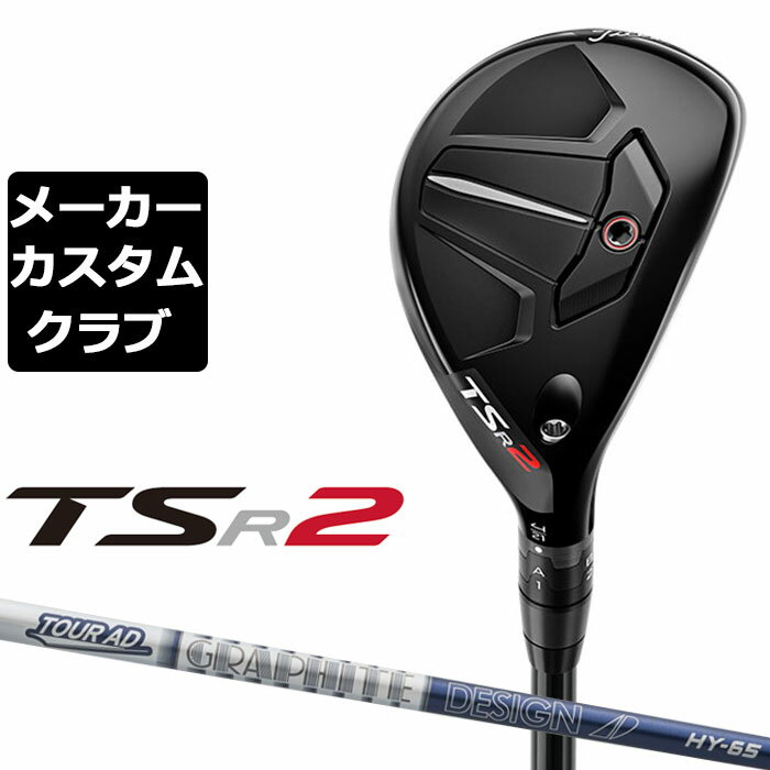 【メーカーカスタム】Titlest(タイトリスト) TSR2 ユーティリティ 右用 TOUR AD HY HYBRID カーボンシャフト [日本正規品]