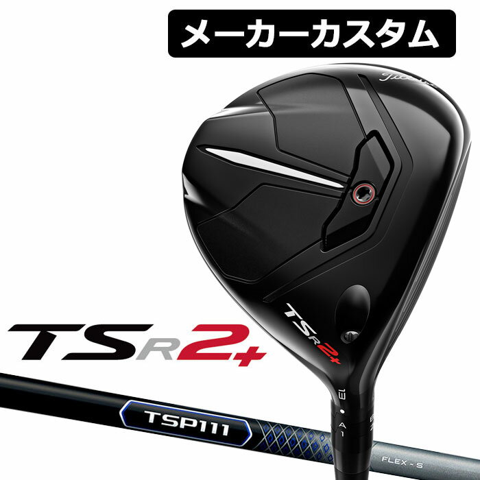 y[J[JX^zTitleist(^CgXg) TSR2+ tFAEFCEbh Ep TSP 111 J[{Vtg [{Ki] TSR2 vX 13.0