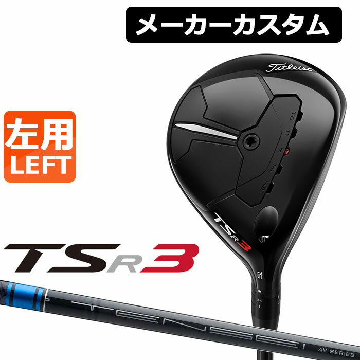 y[J[JX^zTitleist(^CgXg) TSR3 p tFAEFCEbh TENSEI AV BLUE J[{Vtg [{Ki]