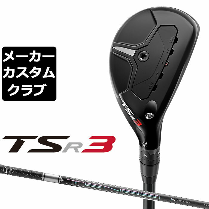 【メーカーカスタム】Titlest(タイトリスト) TSR3 ユーティリティ 右用 Tensei Pro 1K Hybrid カーボンシャフト [日本正規品]