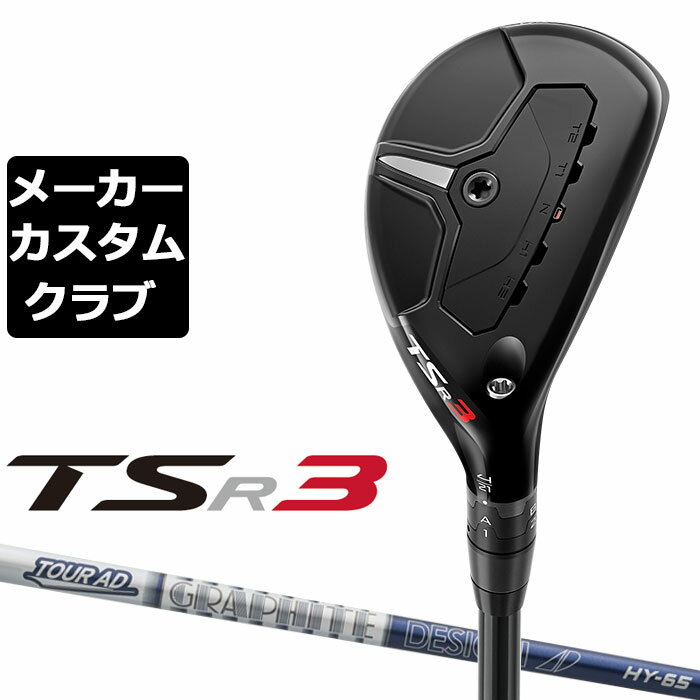 【メーカーカスタム】Titlest(タイトリスト) TSR3 ユーティリティ 右用 TOUR AD HY HYBRID カーボンシャフト [日本正規品]