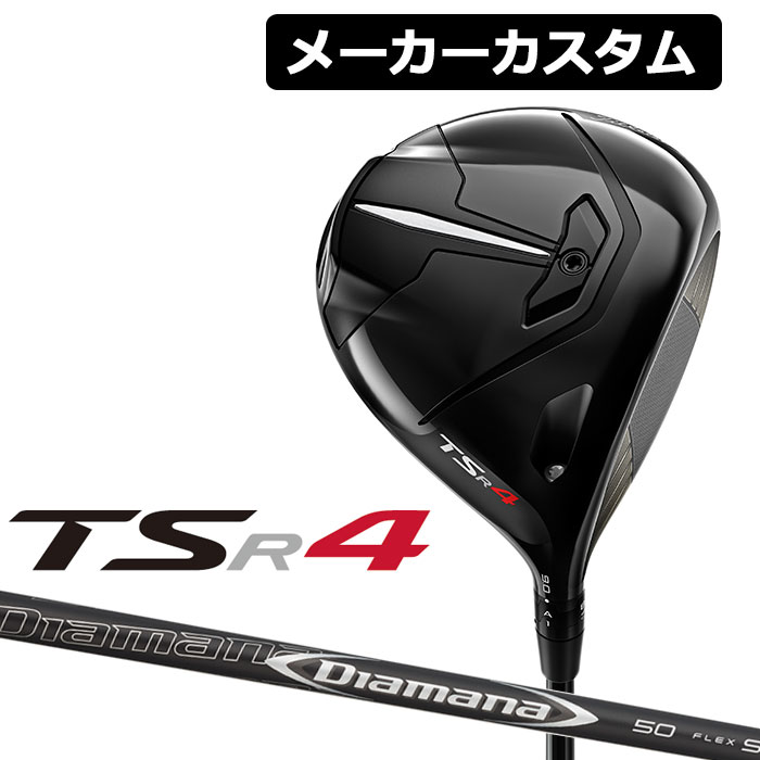 【メーカーカスタム】Titleist(タイトリスト) TSR4 ドライバー 右用 Titleist Diamana 50 カーボンシャフト [日本正規品]