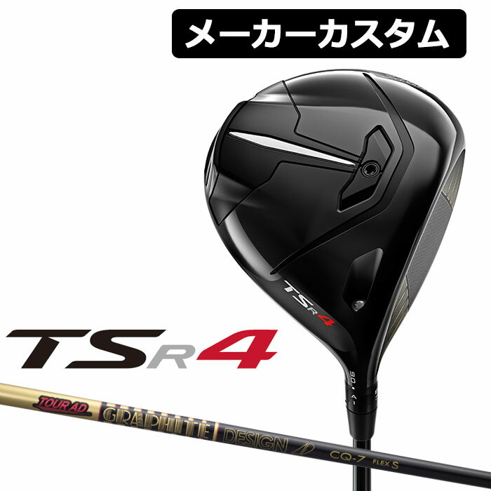 【メーカーカスタム】Titleist(タイトリスト) TSR4 ドライバー 右用 Tour AD CQ カーボンシャフト [日本正規品]