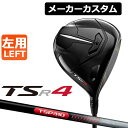 【メーカーカスタム】Titleist(タイトリスト) TSR4 左用 ドライバー TSP 310 カーボンシャフト [日本正規品]