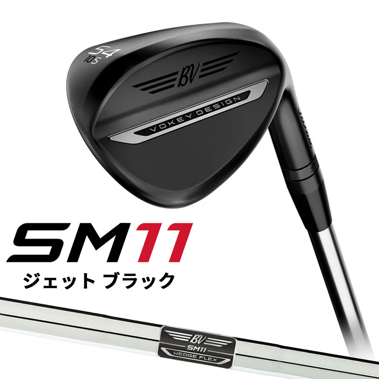 Rakuten - タイトリスト ボーケイ SM11 ウェッジ ジェットブラック 右用 Dynamic Gold スチールシャフト 日本正規品 VOKEY WEDGE エスエム イレブン 2026 JET BLACK 即納可能 ダイナミックゴールド