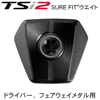 タイトリスト SURE FIT ウエイト 【TSi2 ドライバー、フェアウェイメタル用】 ●タイトリスト TSi2 ドライバー、フェアウェイメタル専用ウェイトになります。 ※商品発送後のお客様のご都合、および装着後の返品、交換はお断りいたします。