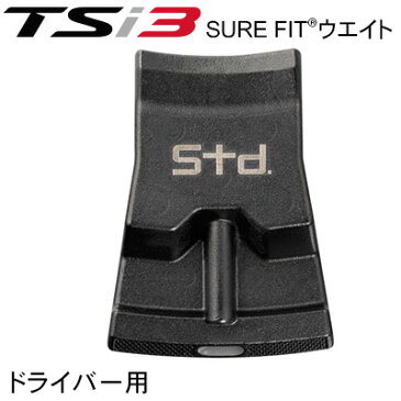 Titleist(タイトリスト) SURE FIT ウエイト【TSi3 ドライバー専用】