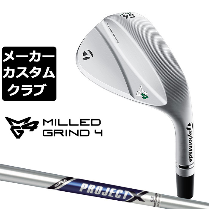 テーラーメイド MG4 ミルド グラインド 4 ウェッジ ツアーサテンクローム 右用 PROJECT X スチールシャフト 日本正規品 TaylorMade