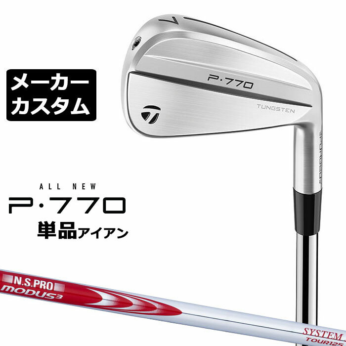 Rakuten - 【メーカーカスタム】テーラーメイド P770 2024 単品アイアン 右用 N.S.PRO MODUS3 SYSTEM3 TOUR 125 スチールシャフト 日本正規品 TaylorMade