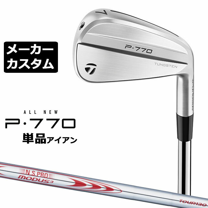 樂天商城 - 【メーカーカスタム】テーラーメイド P770 2024 単品アイアン 右用 N.S.PRO MODUS3 TOUR 130 スチールシャフト 日本正規品 TaylorMade