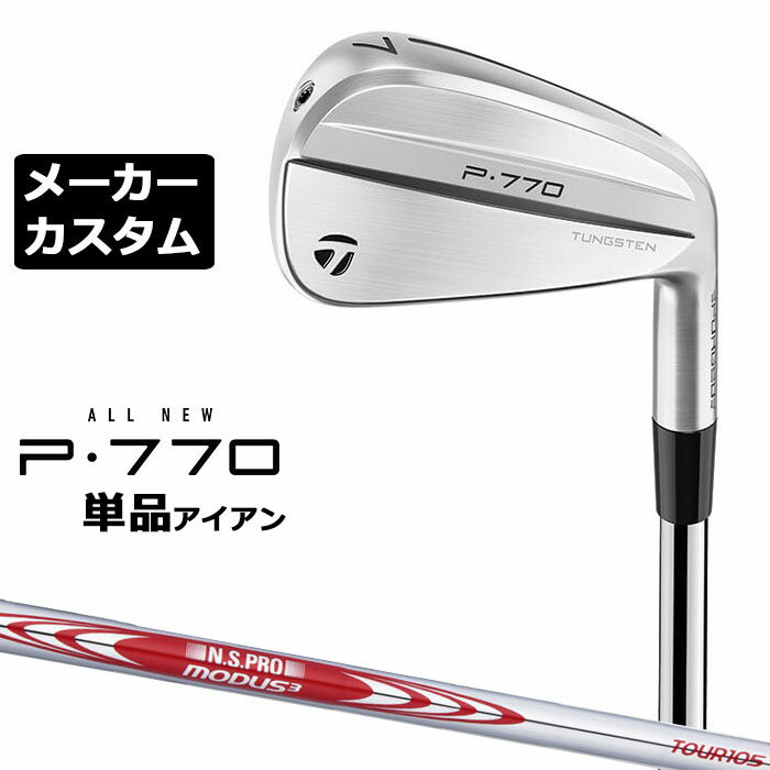 Rakuten - 【メーカーカスタム】テーラーメイド P770 2024 単品アイアン 右用 N.S.PRO MODUS3 TOUR 105 スチールシャフト 日本正規品 TaylorMade
