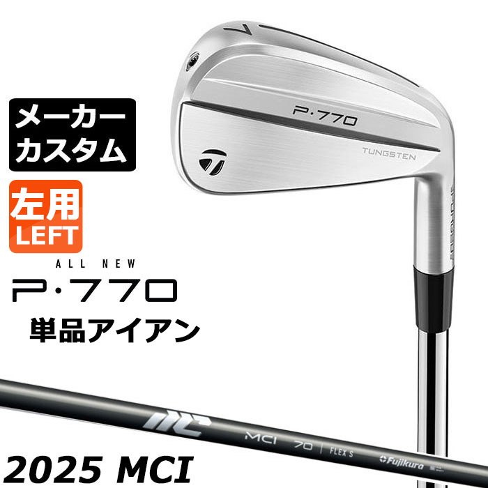 Rakuten - 【メーカーカスタム】テーラーメイド P770 2024 単品アイアン 左用 NEW MCI 2025 カーボンシャフト 日本正規品 TaylorMade