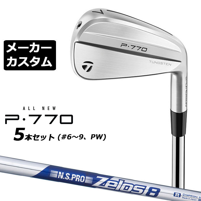 テーラーメイド P・770 アイアン （2024モデル） フォージドならではの心地良い打感と打音 前作を凌駕するほどの心地良い打感と打音を実現。新しくなった『P770』アイアンは、軟鉄中空構造のボディに、インパクト時のクラブの振動を細かく分析し改良を加えたことで、P770史上最高クラスのフィーリングを実現 番手 3 4 5 6 7 8 9 PW ヘッド/フェース素材(製法) #3-8 軟鉄 [8620] (鋳造) + 内蔵タングステンウェイト + SPEEDFOAM AIR / クロモリ鋼 [4140] (鍛造) #9-PW 軟鉄 [8620] (鋳造) + SPEEDFOAM AIR / クロモリ鋼 [4140] (鍛造)　 ロフト角(°) 19 22 25.5 29 33 37 41 45 ライ角(°) 60.5 61.0 61.5 62.0 62.5 63.0 63.5 64.0 標準長さ(インチ) 39.0 38.5 38.0 37.5 37.0 36.5 36.0 35.75 ※記載のスペックは標準スペックでの参考値になります。 N.S.PRO ZELOS 8 スチールシャフト フレックス R S シャフト重量(g) 84 87.5 トルク 2.3 2.2 クラブ重量(g) 約410 バランス D0.0 調子 先調子 ※上記スペックは、#7アイアンの標準レングス、標準グリップのS相当シャフトの参考値になります。 　実際の組立値と若干異なる場合がございます。 TM Tour Velvet 360 Black 60R (バックラインなし 径60/50g) (P790_MG2 TV360 BK 50g JP 下記表では NO.11 ) ●表記のバランス・クラブ重さの数値はあくまでも目安としての参考数値になります。 ※標準レングスで、標準グリップを装着時の参考値になります。 ●クラブの長さの変更について 標準長さから±0.5インチまで調整可能です（0.25インチ単位） ※長さを変更することで、バランスが変わります。 ●長さの測定方法について 長さは専用の計測方法に沿って算出しています。 (テーラーメイド計測値) 通常の計測値と異なる場合がございます。 ●ロフト角・ライ角調整について ロフト角、ライ角の調整は行っておりません。 ●バランス指定についてバランスの指定はできません。 ●グリップの変更について グリップを変更することで、バランス、クラブ重さが変わります。グリップ重さが5g変わる事で、約±1ポイントバランスが変わります。また、重いグリップを装着すると、グリップサイズは太くなりますのでご注意ください。 ●グリップロゴ向きの変更について バックラインなしのグリップで、ロゴのあるものついてはロゴ向きを指定することができます。 通常はロゴ表(上)になります。[構えた時にロゴが見える状態] NO.12のグリップのみ標準でロゴ向きが裏向きになります。 ●グリップテープの下巻について 標準は、縦1重巻になります。他に、2重巻き、3重巻きを基本にご要望ございましたらお知らせください。 (らせん巻き対応しておりません) ●グリップの装着について グリップ未装着で発送させていただくことも可能です。 通常は装着での発送になります。 ※ヘッド、グリップ、シャフトなどメーカーの在庫状況により、対応終了になる場合がございますので、ご了承お願いします。 この商品は日本正規品（日本仕様/メーカー保証書付き）となっております。