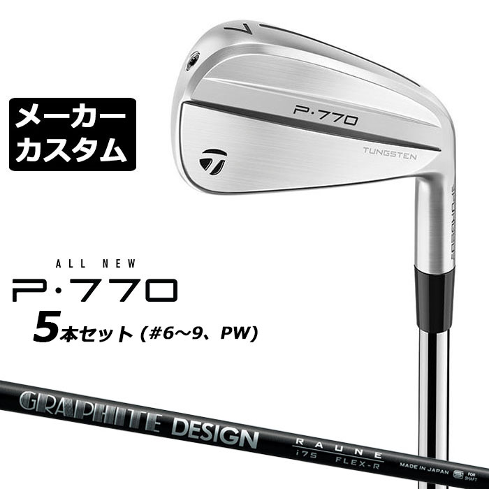 【メーカーカスタム】テーラーメイド P770 2024 アイアン 5本セット(#6-PW) 右用 RAUNE IRON カーボンシャフト 日本正規品 TaylorMade