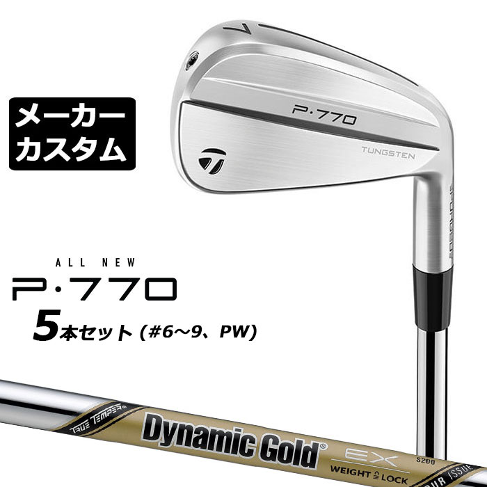 Rakuten - 【メーカーカスタム】テーラーメイド P770 2024 アイアン 5本セット(#6-PW) 右用 Dynamic Gold EX TOUR ISSUE スチールシャフト 日本正規品 TaylorMade