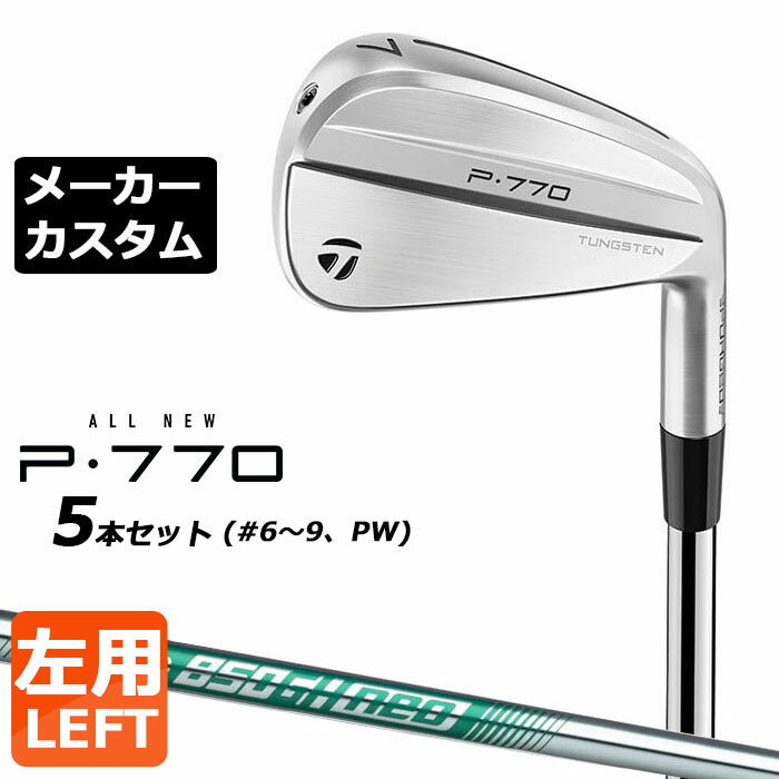 乐天商城 - 【メーカーカスタム】テーラーメイド P770 2024 アイアン 5本セット(#6-PW) 左用 N.S.PRO 850GH neo スチールシャフト 日本正規品 TaylorMade