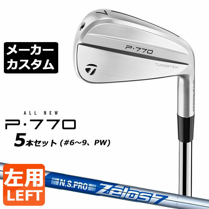 乐天商城 - 【メーカーカスタム】テーラーメイド P770 2024 アイアン 5本セット(#6-PW) 左用 N.S.PRO ZELOS 7 スチールシャフト 日本正規品 TaylorMade