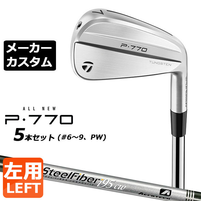 【メーカーカスタム】テーラーメイド P770 2024 アイアン 5本セット(#6-PW) 左用 SteelFiber シャフト ..