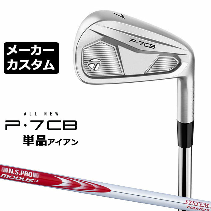 乐天商城 - 【メーカーカスタム】テーラーメイド P7CB 2024 単品アイアン 右用 N.S.PRO MODUS3 SYSTEM3 TOUR 125 スチールシャフト 日本正規品 TaylorMade