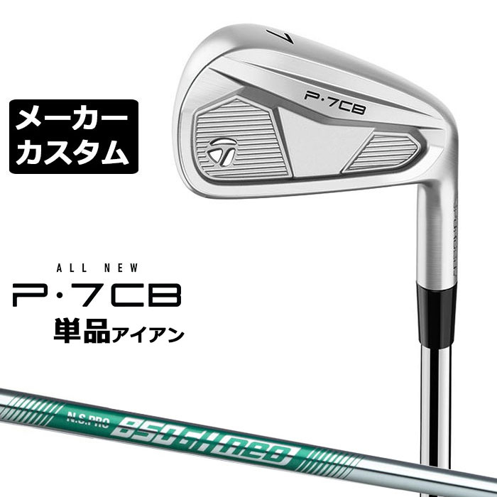 乐天商城 - 【メーカーカスタム】テーラーメイド P7CB 2024 単品アイアン 右用 N.S.PRO 850GH neo スチールシャフト 日本正規品 TaylorMade