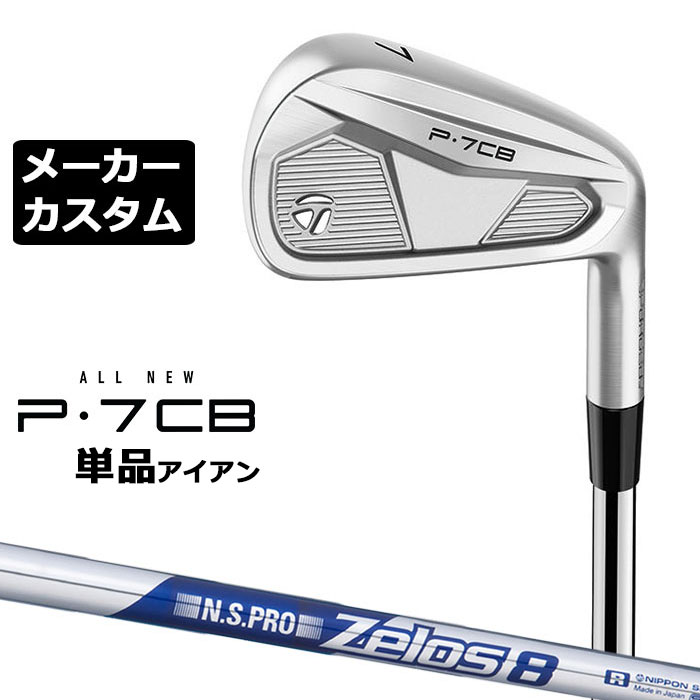 樂天商城 - 【メーカーカスタム】テーラーメイド P7CB 2024 単品アイアン 右用 N.S.PRO ZELOS 8 スチールシャフト 日本正規品 TaylorMade