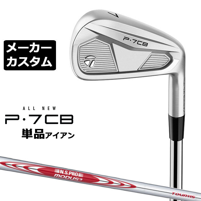 乐天商城 - 【メーカーカスタム】テーラーメイド P7CB 2024 単品アイアン 右用 N.S.PRO MODUS3 TOUR 115 スチールシャフト 日本正規品 TaylorMade