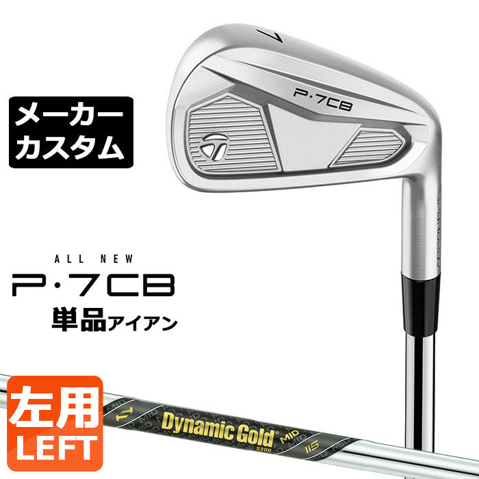 Rakuten - 【メーカーカスタム】テーラーメイド P7CB 2024 単品アイアン 左用 Dynamic Gold MID 115 スチールシャフト 日本正規品 TaylorMade
