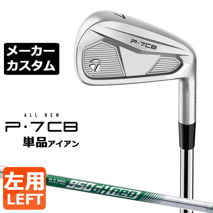 Rakuten - 【メーカーカスタム】テーラーメイド P7CB 2024 単品アイアン 左用 N.S.PRO 950GH neo スチールシャフト 日本正規品 TaylorMade