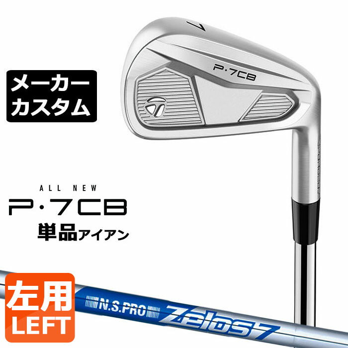 乐天商城 - 【メーカーカスタム】テーラーメイド P7CB 2024 単品アイアン 左用 N.S.PRO ZELOS 7 スチールシャフト 日本正規品 TaylorMade