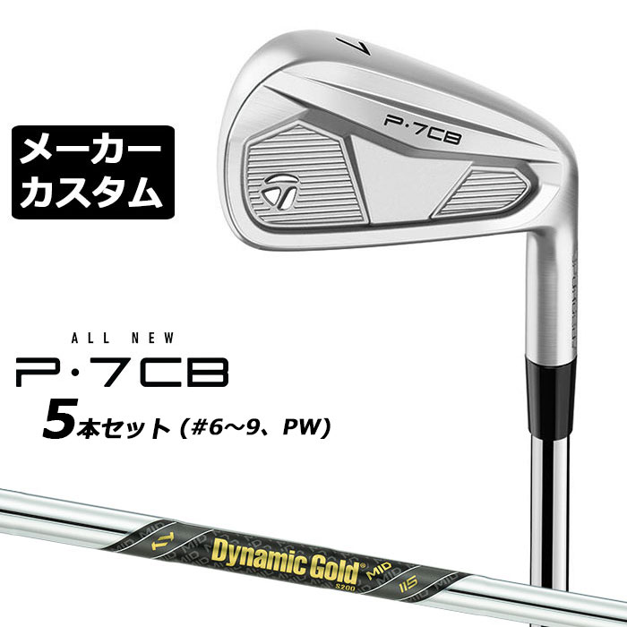 乐天商城 - 【メーカーカスタム】テーラーメイド P7CB 2024 アイアン 5本セット(#6-PW) 右用 Dynamic Gold MID 115 スチールシャフト 日本正規品 TaylorMade