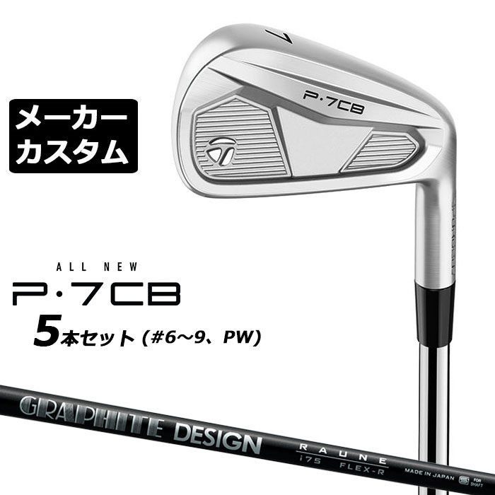 乐天商城 - 【メーカーカスタム】テーラーメイド P7CB 2024 アイアン 5本セット(#6-PW) 右用 RAUNE IRON カーボンシャフト 日本正規品 TaylorMade
