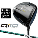 【メーカーカスタム】 テーラーメイド Qi10 MAX ドライバー 右用 SPEEDER NX GR ...