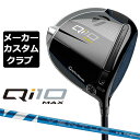  テーラーメイド Qi10 MAX ドライバー 右用 24 VENTUS BLUE カーボンシャフト 日本正規品 キュー アイ テン 2024