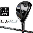 TaylorMade(テーラーメイド) Qi 10 レスキュー (キューアイ テン) 番手 ＃3 ＃4 ＃5 ＃6 ＃7 ヘッド素材 ステンレススチール [450SS] + インフィニティカーボンクラウン フェース素材 ステンレススチール [450SS] ロフト角(°) 19 22 25 28 331 ライ角(°) 58 58.5 59 59.5 60 標準長さ(インチ) 40.75 40.25 39.75 39.25 38.5 ※ライ角表記はスコアラインライ計測値です。 N.S.PRO MODUS3 HYBRID GOST シャフト 硬さ S TOUR S X TOUR X シャフト重さ（g） 91 91 101 112 クラブ重さ（g） 約371 - - - バランス D3.0 - - - シャフトトルク 2.8 2.8 2.5 2.3 シャフト調子 元調子 ※数値は＃3 Sシャフトの参考値になります。 TM Tour Velvet 360 Black/Blue CP バックラインなし (径60/47.5g) ●専用ヘッドカバー ●表記のバランス・クラブ重さはあくまでも目安としての参考数値になります。 ※標準レングスで、プロパー品標準グリップを装着時の参考値になります。 ※長さ、バランスに関してはすべて、テーラーメイドオリジナル計測器による数値になります。 ●クラブの長さの変更による注意点 標準長さから+0.25から-0.25インチの範囲内で、0.25インチ単位で調整できます。 （組立後の長さの許容範囲は、±0.125インチとなります。※テーラーメイド計測値） 長さを変更することで、バランスが変わります。 ●バランス指定についてバランスの指定はできません。 ●グリップの変更について グリップを変更することで、バランス、クラブ重さが変わります。グリップ重さが5g変わる事で、約±1ポイントバランスが変わります。また、重いグリップを装着すると、グリップサイズは太くなりますのでご注意ください。 ●グリップロゴ向きの変更について バックラインなしのグリップで、ロゴのあるものついてはロゴ向きを指定することができます。 通常はロゴ表(上)になります。[構えた時にロゴが見える状態] ※一部、ロゴ裏が標準のグリップがあります。 ●グリップテープの下巻について 標準は、1重巻になります。他に、2重巻き、3重巻きを基本にご要望ございましたらお知らせください。 ●グリップの装着について グリップ未装着で発送させていただくことも可能です。 通常は装着での発送になります。 ※ヘッド、グリップ、シャフトなどメーカーの在庫状況により、予告なく対応終了になる場合がございますので、ご了承お願いします。 ※メーカーの仕様変更により、ページ記載のスペックへのご対応ができない場合がございます。 この商品は日本正規品（日本仕様/メーカー保証書付き）となっております。