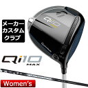  テーラーメイド Qi10 MAX レディース ドライバー 右用 Diamana WB カーボンシャフト 日本正規品 キュー アイ テン 2024